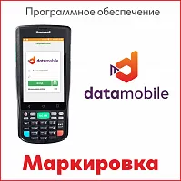 DataMobile Маркировка + ЕГАИС